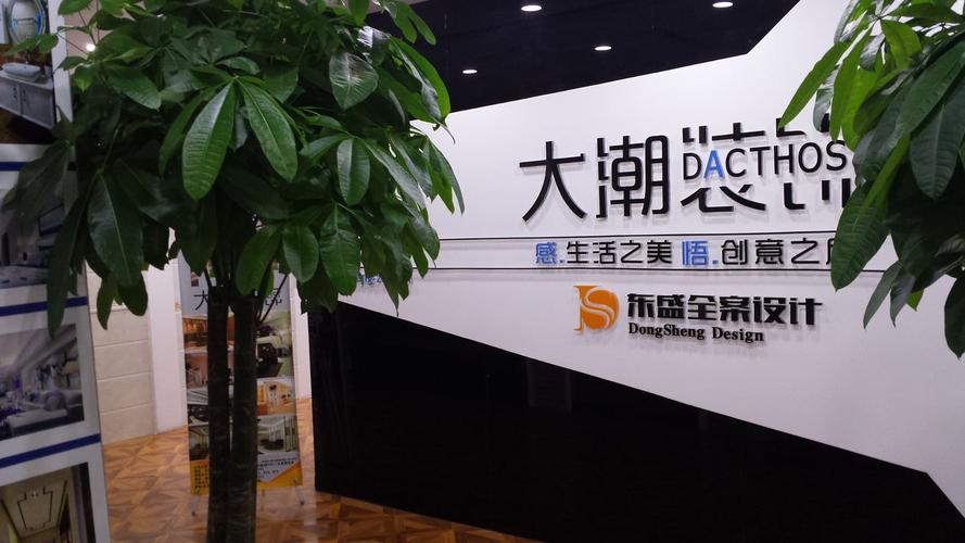 石家庄大潮装饰工程